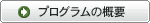 EB-5プログラムの概要