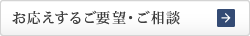 この様なご要望・ご相談にお応えします