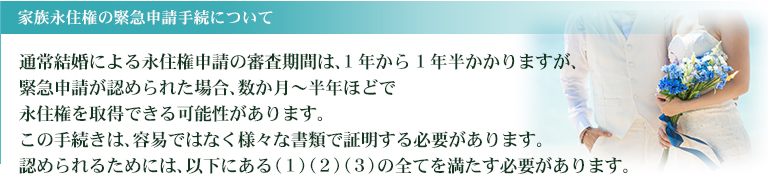 家族永住権の緊急申請手続について