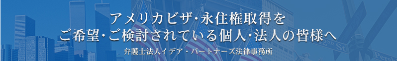 弁護士法人イデア・パートナーズ法律事務所