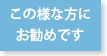 この様なご相談にお応えします