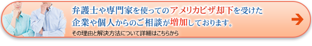 アメリカビザ却下でお困りの方へ