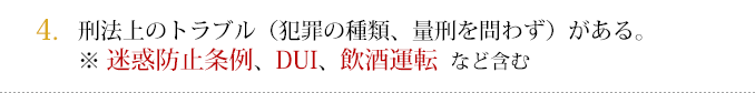 米国内で検挙され強制送還を受けた....